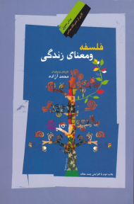 فلسفه و معنا زندگی