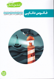 تا ساحل آرامش 1