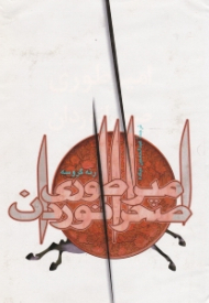 امپراطوری صحرانوردان