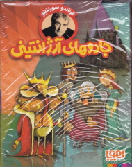 جادوی آرژانتینی (مجموعه 4 جلدی)