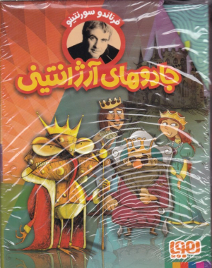 جادوی آرژانتینی (مجموعه 4 جلدی)