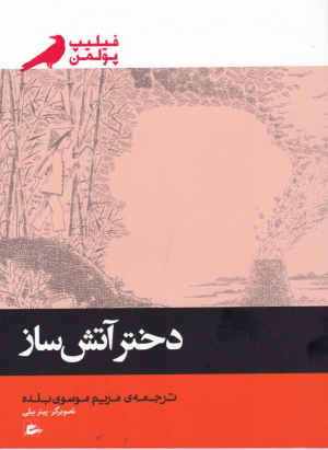 دختر آتش ساز