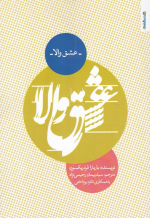 عشق والا