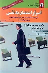 اسرار اعتماد به نفس