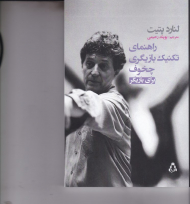 راهنمای تکنیک بازیگری چخوف برای بازیگر