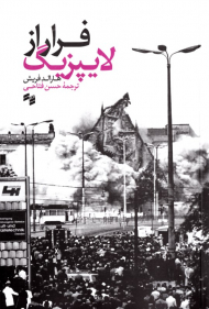 فرار از لایپزیک