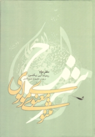 شرح مثنوی معنوی مولوی 2