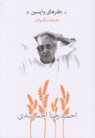 دفترهای واپسین (دفتر دوم به رنگ پرتقالی)