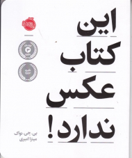 این کتاب عکس ندارد
