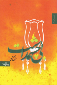 بی چشمداشت (شعر ما)