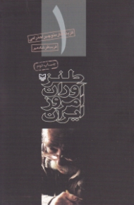 طنزآوران امروز ایران