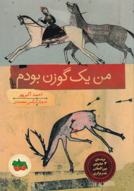 من یک گوزن بودم