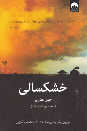 خشکسالی