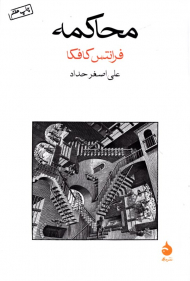 محاکمه