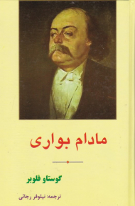 مادام بواری