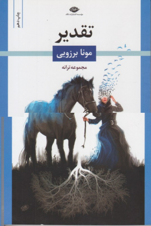 تقدیر (مجموعه ترانه)