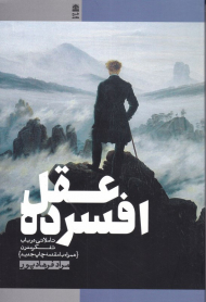 عقل افسرده (تاملاتی در باب تفکر مدرن)