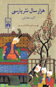 هزار سال نثر پارسی 2