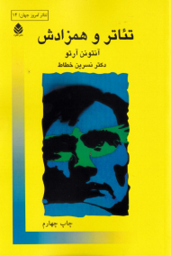 تئاتر و همزادش