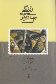 زندگی جای دیگری است