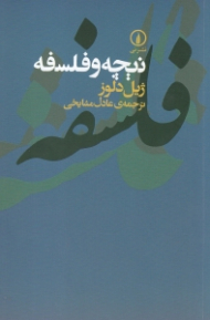 نیچه و فلسفه