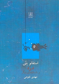 دزد و داستان های دیگر