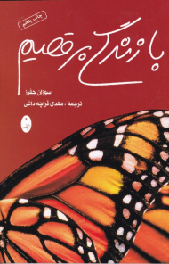 با زندگی برقصیم