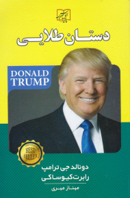 دستان طلایی