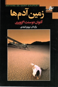 زمین آدم ها