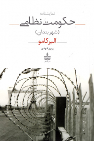 حکومت نظامی (شهربندان)