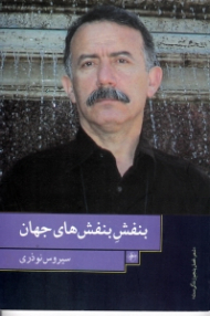 بنفش بنفش های جهان