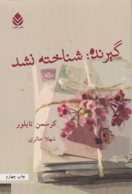 گیرنده شناخته نشد