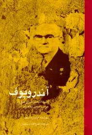 آندروپوف (مشکلات سیاسی و مبارزه برای رسیدن به قدرت)