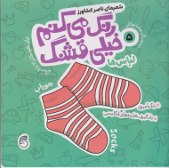 لباس ها (رنگ می کنم خیلی قشنگ5)