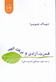 قدرت آزادی و برکت الهی