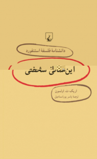 این همانی شخصی (دانشنامه فلسفه استنفورد 45)