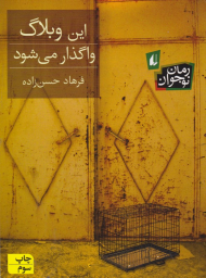 این وبلاگ واگذار می شود