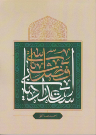 فضل شناسی و استعداد یابی