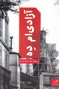 آزادی ام ده