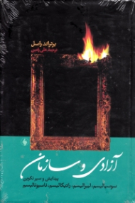 آزادی و سازمان (پیدایش و سیر تکوین سوسیالیسم لیبرالیسم رادیکالیسم ناسیونالیسم)