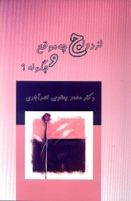 ازدواج چه موقع و چگونه