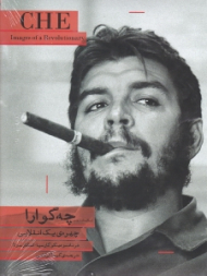 زندگینامه مصور چه گوارا (چهره یک انقلابی)