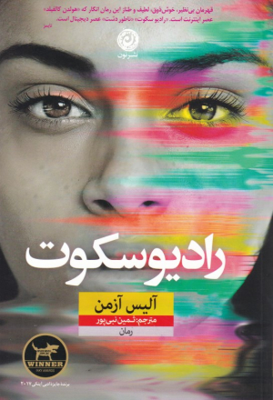 رادیو سکوت
