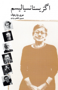 اگزیستانسیالیسم