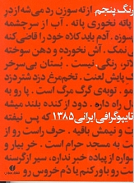 رنگ پنجم ضرب المثل های ایرانی (سومین نمایشگاه تایپوگرافی ایرانی)