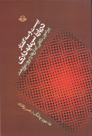 بیست و سه گفتار درباره سرمایه داری