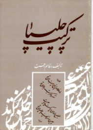 ترکیب چلیپا