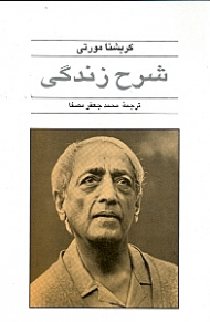 شرح زندگی