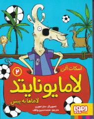 لامایونایتد 2