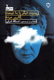 ریموند دیگر با ما نیست: کارور مرده (ده تایی ها 7)